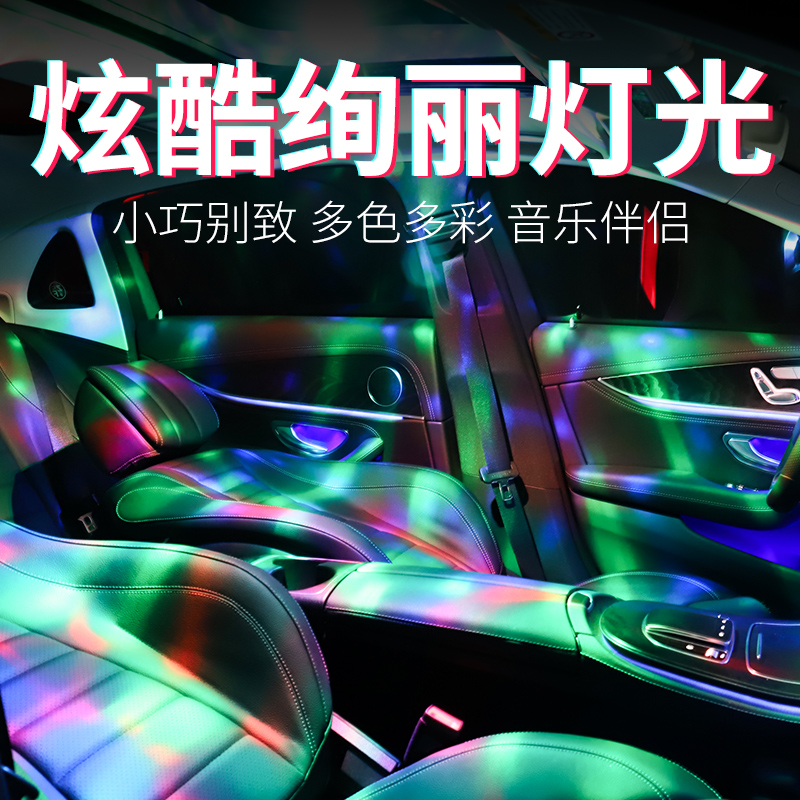 汽车迷你DJ灯声控氛围灯 led可充电室内爆闪音乐灯随身携带跳舞灯