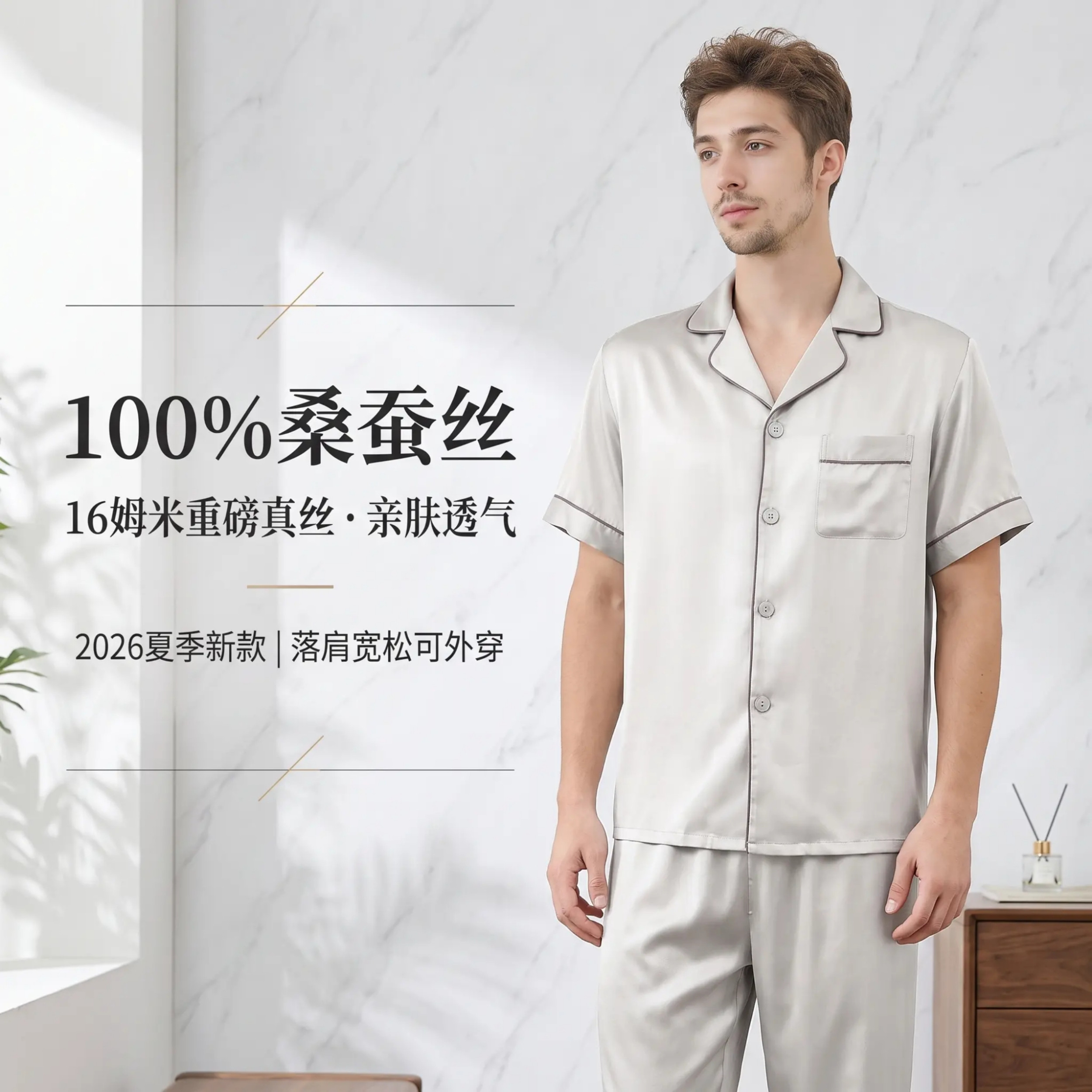 100%桑蚕丝男夏季短袖睡衣套装