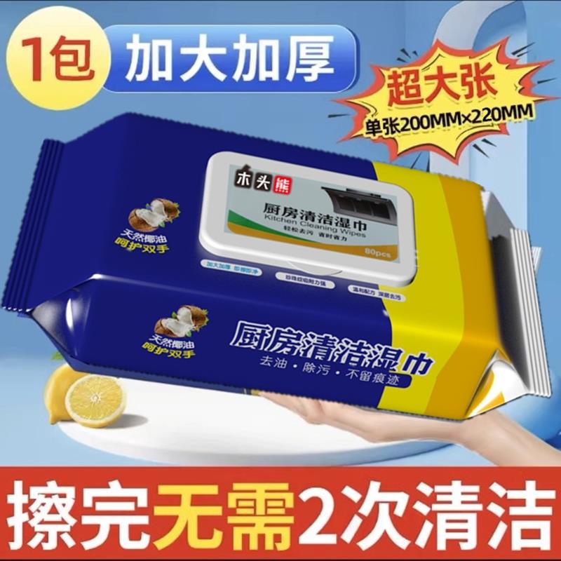 超大包730克厨房湿巾强力油烟机去油污加大加厚不脏手清洁湿纸巾