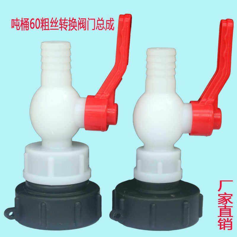 铁架吨桶60粗丝出水口塑料螺纹阀门开关放水口蝶阀转换软管快接头,五金/工具,球阀,淘宝优惠券,粉丝福利购,淘宝优惠卷