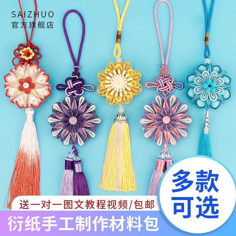 衍纸纸画套装汽车挂饰流苏摆件上课材料包工具包折纸手工挂件DIY