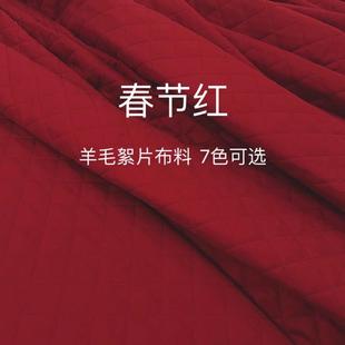 柔软无静电纯棉夹棉布料羊毛羊绒絮片真丝香云纱宋锦棉衣里衬内衬