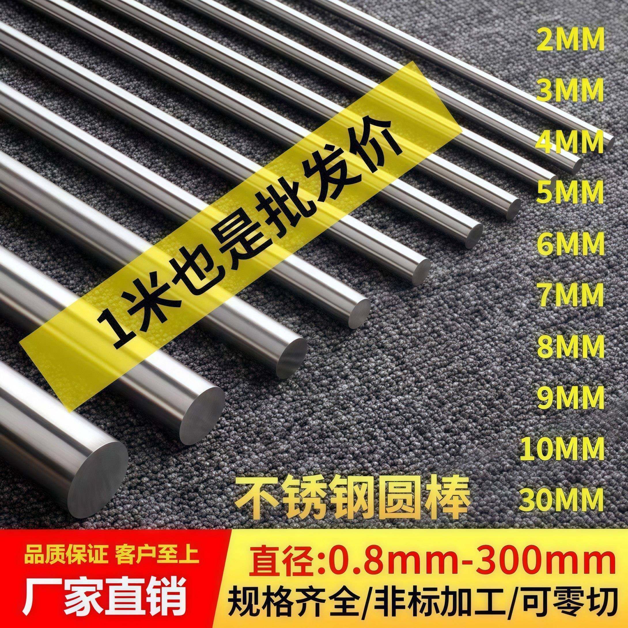 04不锈钢棒实心圆钢圆棒光棒实心棒不锈钢杆棍零切加工定制厂家,金属材料及制品,圆钢,淘宝优惠券,粉丝福利购,淘宝优惠卷