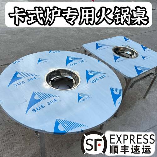 不锈钢火锅桌可折叠卡式炉圆桌商用外摆夜市大排档地摊烧烤桌方桌