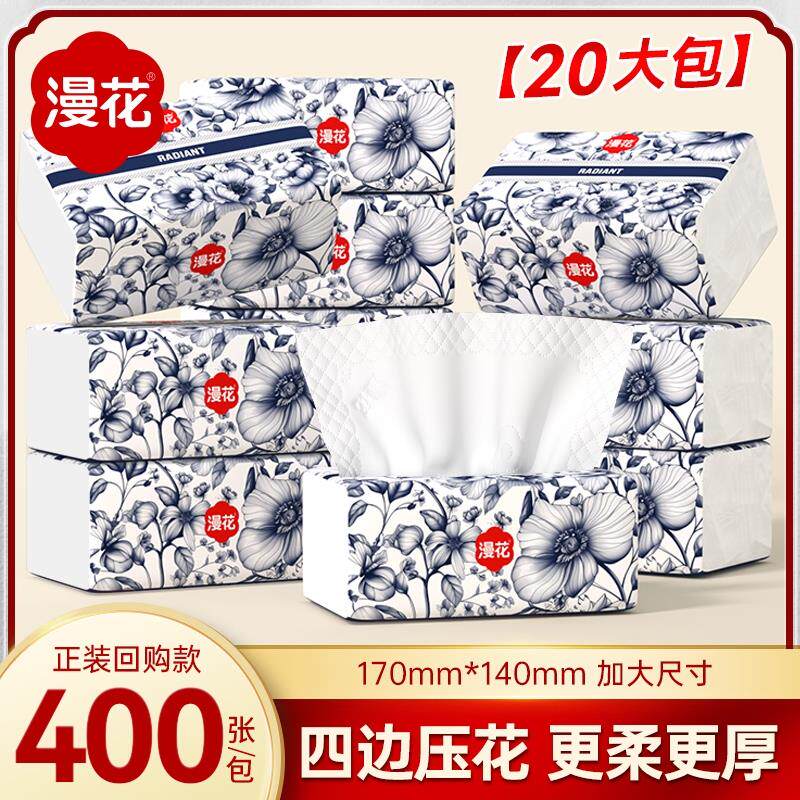 漫花400张抽纸卫生纸巾家用整箱实惠批餐巾纸擦手面巾纸厕纸原生