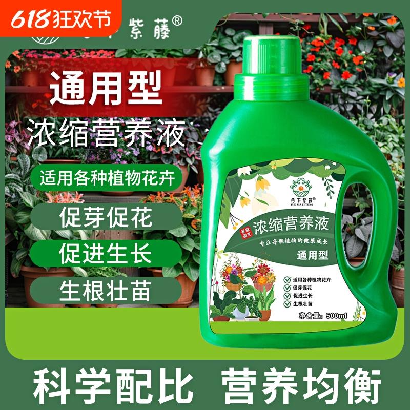 营养液植物水培通用型发财树绿植花卉室内盆栽浓缩多肉用液体肥料