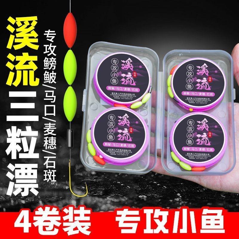成品线 线组主线 线鱼线 线溪流全套溪流钩钓鱼专用三粒漂小鱼石