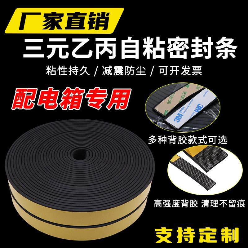 三元乙丙密封条配电箱机柜橡胶条海绵发泡条带胶平板自粘胶条,基础建材,密封条,淘宝优惠券,粉丝福利购,淘宝优惠卷