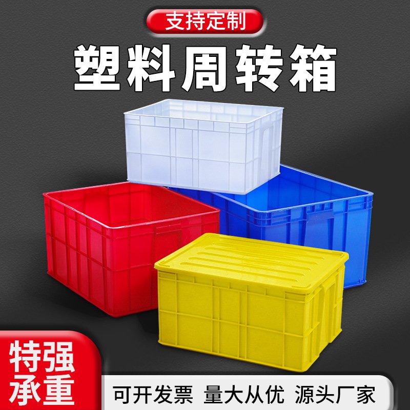 塑料周转箱大号带盖运输塑料长方形封闭储物箱 加厚胶箱餐具箱