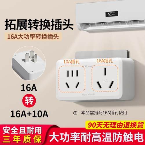 插座转换器16a转10a安插排无线 线扩展插头16安大功率三孔空调热