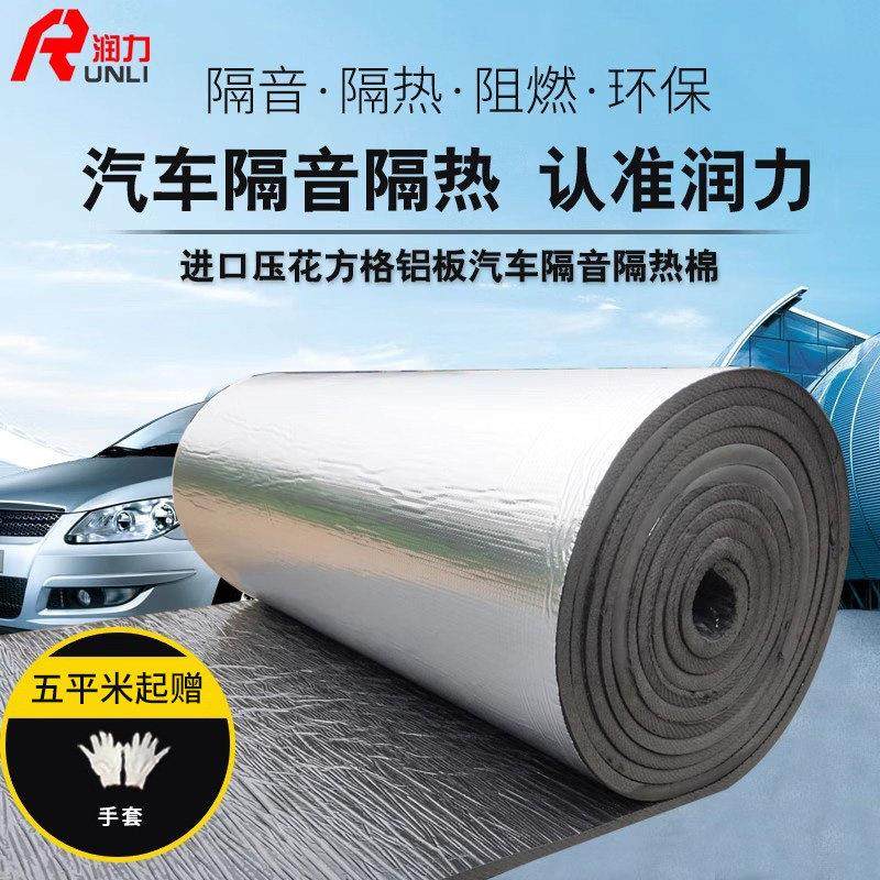 汽车隔音棉吸音棉隔热棉棉全车通用自粘防火隔热四门隔音降噪材料,基础建材,隔音棉,淘宝优惠券,粉丝福利购,淘宝优惠卷