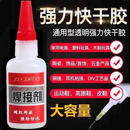 强力胶水502粘合万金属木材陶瓷水管塑料补鞋补胎油性焊接剂能