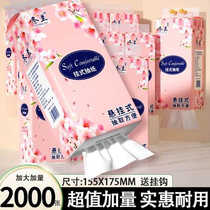 2000张卫生纸纸巾悬挂式整箱实惠装餐巾纸厕所面巾抽取式卫生纸抽