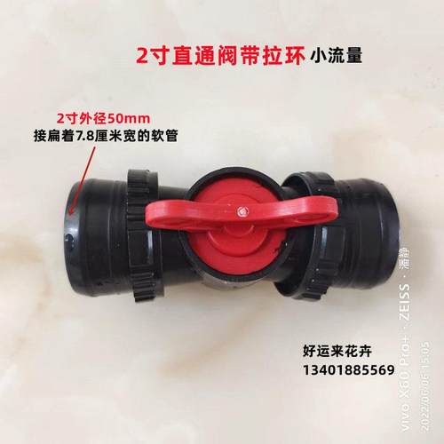 2寸直通开关带拉环 滴灌带 微喷带 配套接头 50mm外径 塑料接头