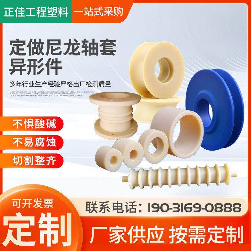 耐磨尼龙轴套衬套加工MC空心尼龙管套尼龙垫片滑轮异形件非标定做,五金/工具,其他机械五金,淘宝优惠券,粉丝福利购,淘宝优惠卷