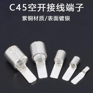 C45空开接线端子紫铜插片镀银冷压端子断路器线鼻子线耳电线接头