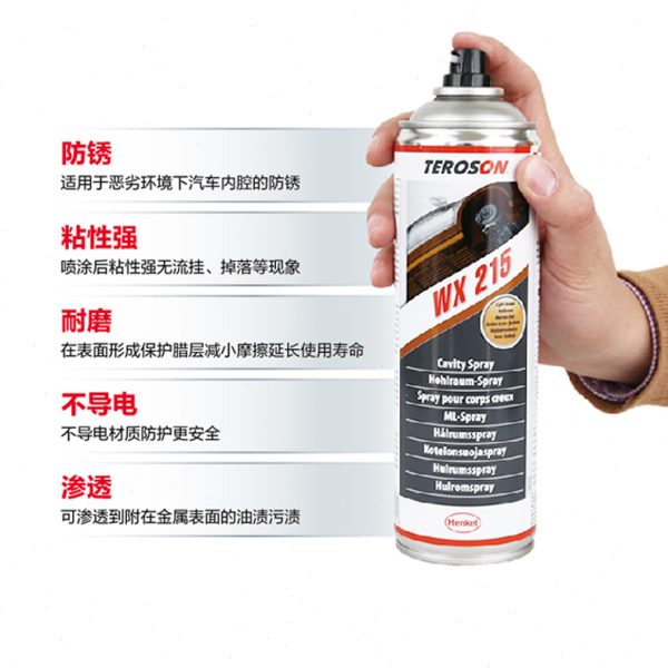 德国汉高汽车空腔防腐蜡保护底盘车门钣金大梁防锈内腔注蜡WX215