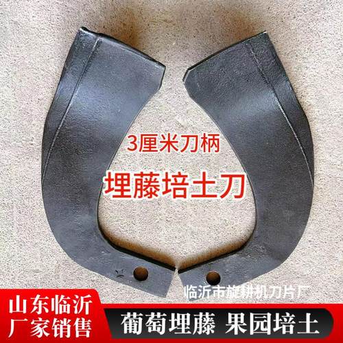 开沟培土机配件起垄葡萄埋藤果园培土刀3厘米刀柄单向双向培土