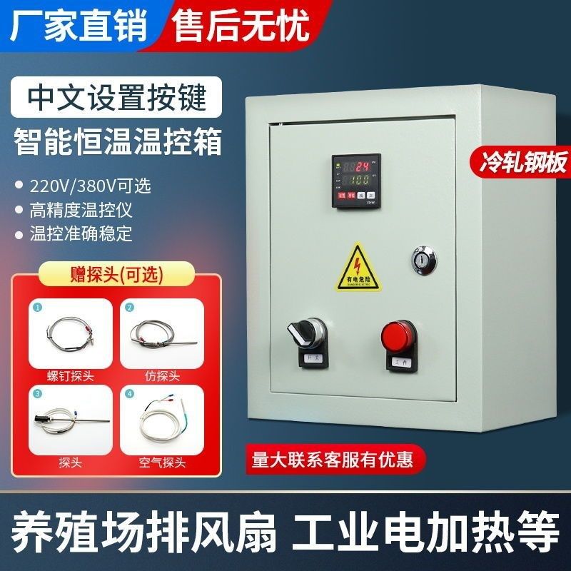 全自动温控器养殖降温风控温加热烤房电热带锅炉烧水温度控制箱