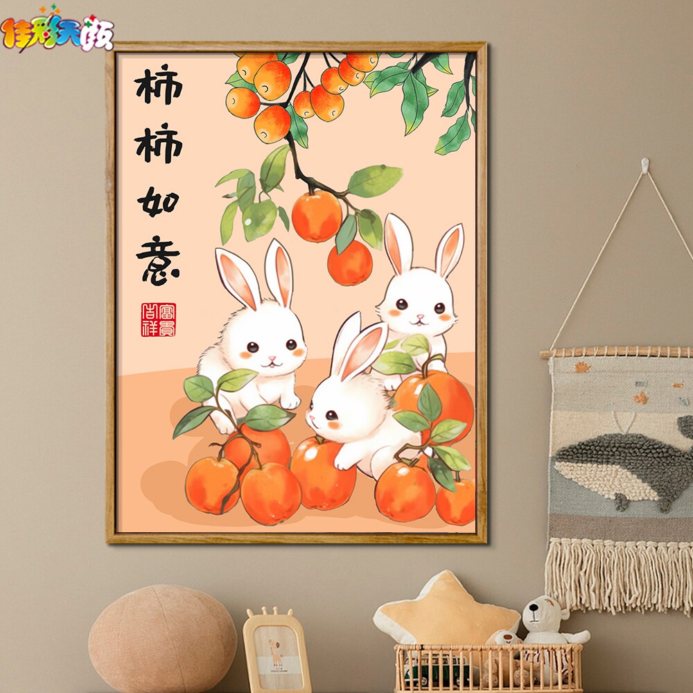 佳彩天颜 数字油画兔年寓意手绘解压丙烯画客厅填充装饰画
