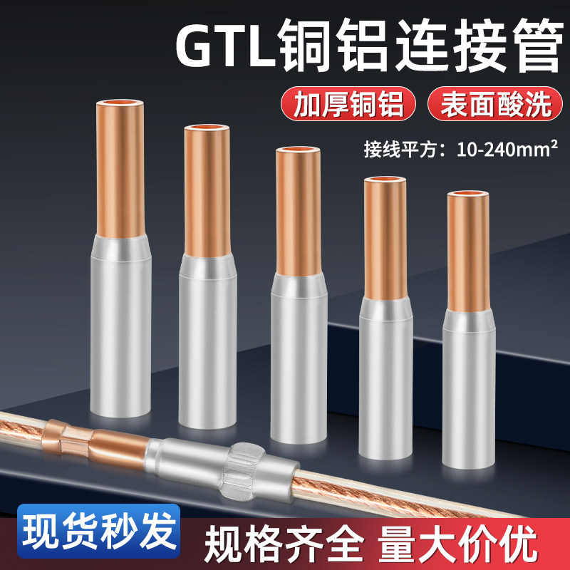 铜铝过渡接线端子电缆连接器大功率接线端子平方
