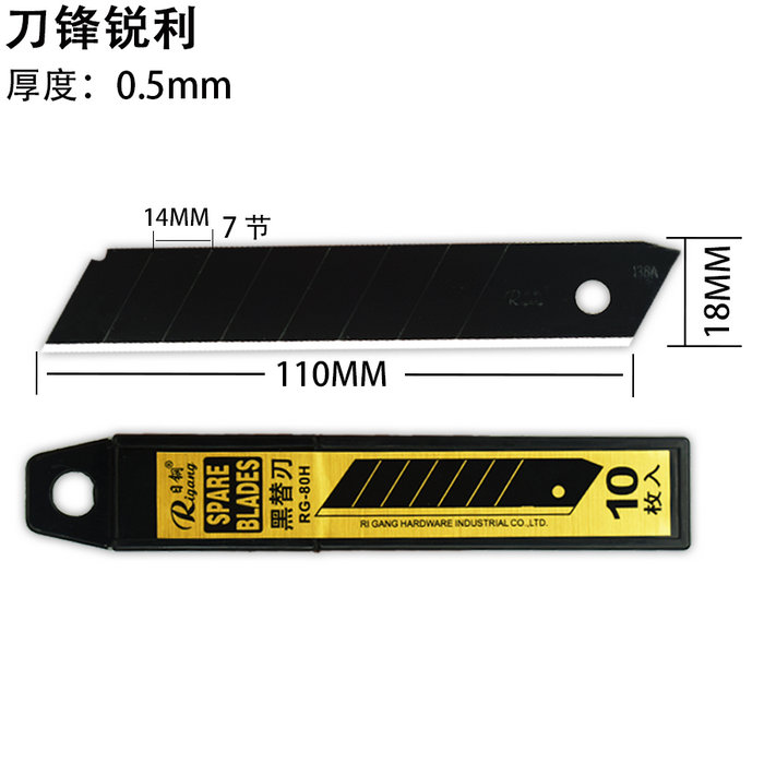 日钢RG -80H黑金钢大美工刀片18mm介刀片进口黑钢壁纸刀片刀架