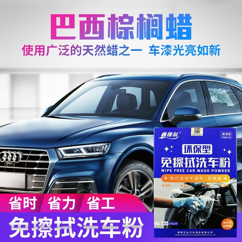 免擦拭洗车粉泡痕强力去污汽车洁剂浓缩兑水泡沫液