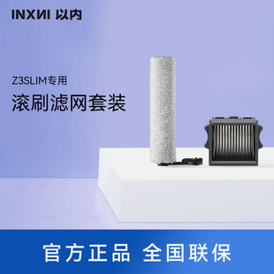 以内ZOZOZlim洗地机专用滚刷网