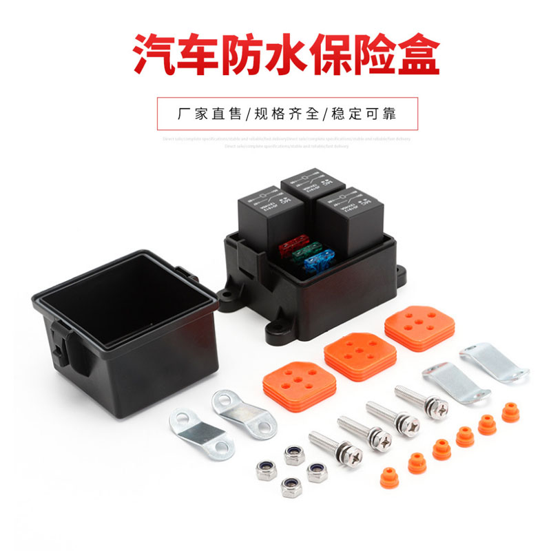 汽车房车越野车射灯改装直流电V2V继电器阻燃防水路保险盒