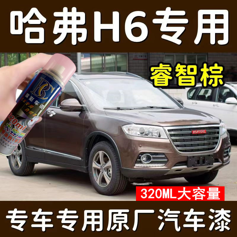 哈弗睿智棕汽车划痕修复自喷漆棕色车漆防锈补漆笔