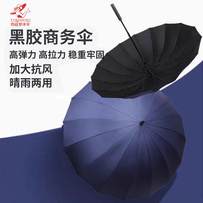 雨丝梦长雨伞男士大号自动暴雨伞加固结实抗风直杆大伞男