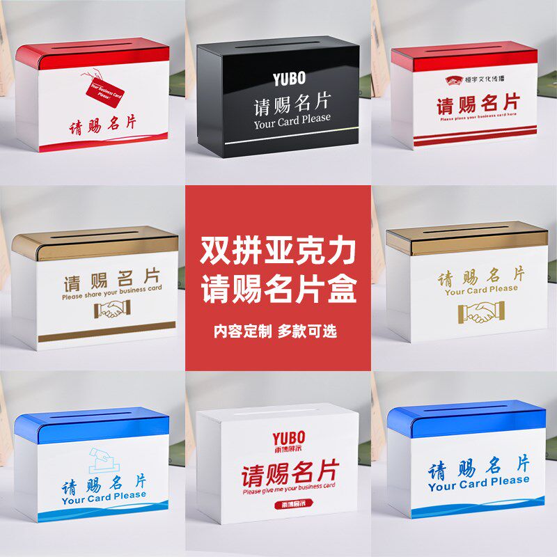 拼色请赐名片盒商务展会用品名片投递箱