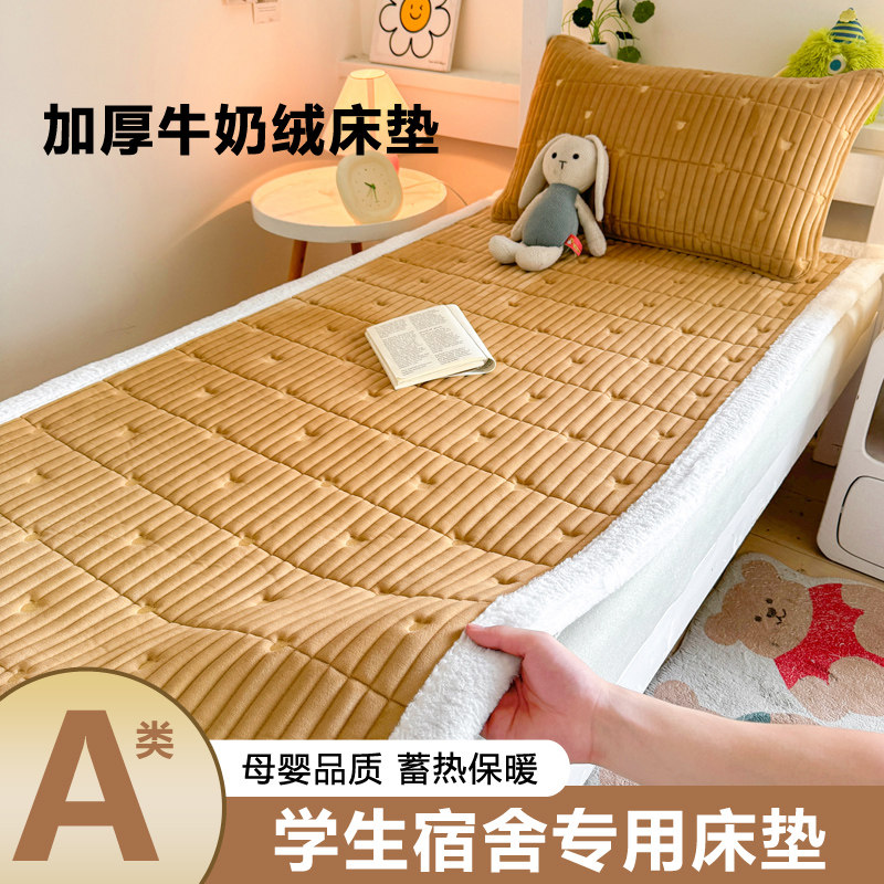 加厚大学生床垫中生宿舍单被褥子铺底垫毯子
