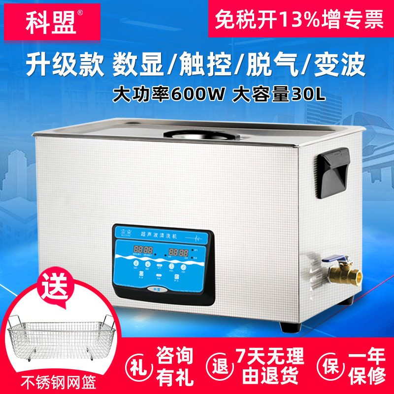 科盟超音波洗工业大功率实验室五金件除油洗器