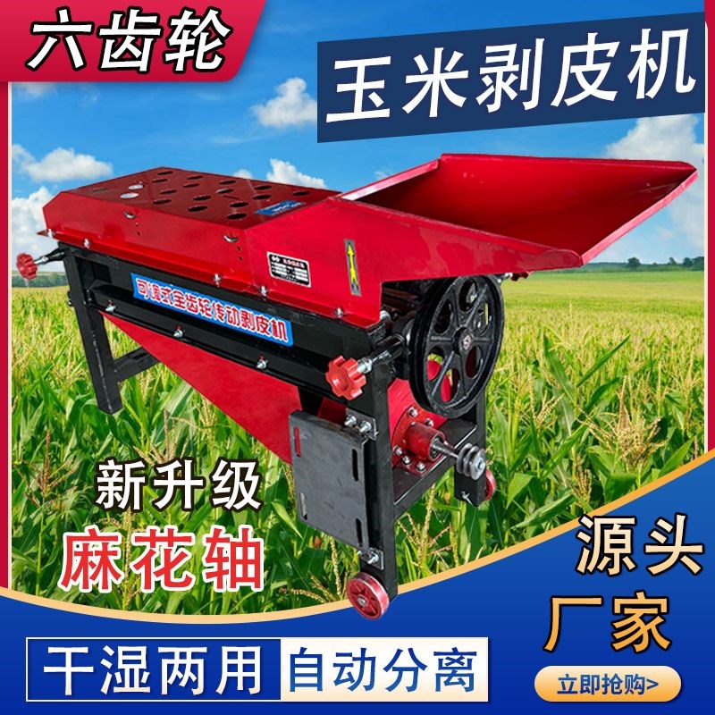 新式玉米剥皮机干湿两用家用电新款去皮机脱壳脱粒机多功能一体机