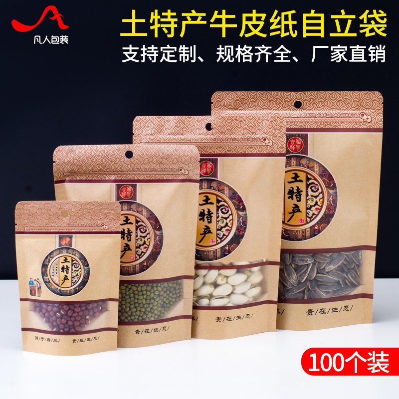 土特产包装袋牛皮纸自立自封袋香菇木耳瓜子干果食品密封口袋