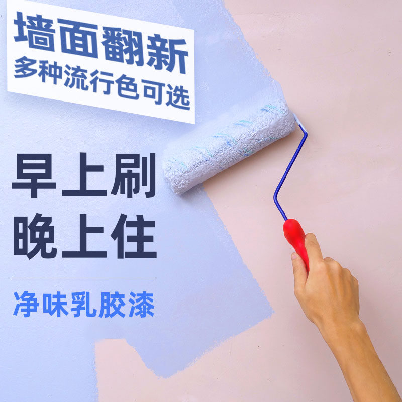 乳胶漆室内修复内墙彩色油漆环保味涂料翻新补墙内墙漆