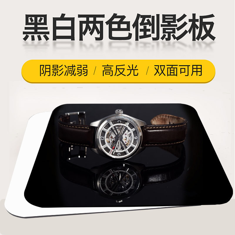 倒影板摄影棚静物台拍摄底板镜面背景板珠宝拍照道具黑白色