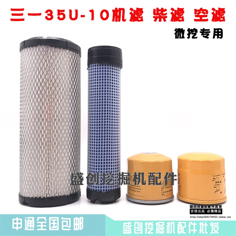 挖掘机三一SY16C 35U 35U-10微挖机K油柴油滤芯空气滤清器保养配