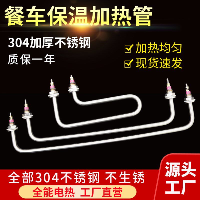 快餐车保温售饭热管加热管发热管棒热汤池电热管