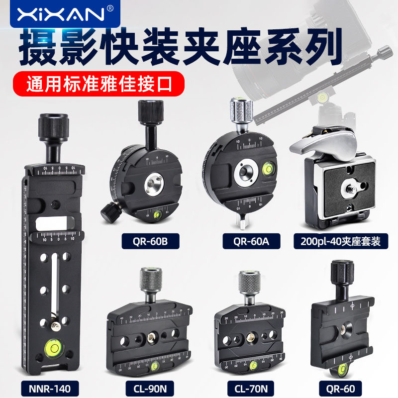 鲜通用铝合金快装夹座脚架云台快装板夹座摄影相快速转换底座