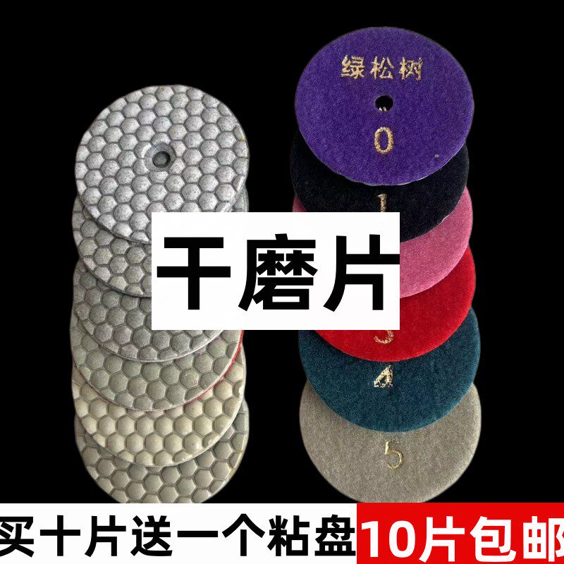 金刚石干磨片大理石岗岩石英石石材抛光片水磨片干磨片干抛片