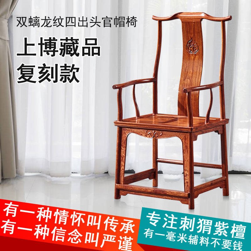 刺猬紫檀红木四出头官帽椅 王世襄款明式梨木靠背椅扶手椅家用