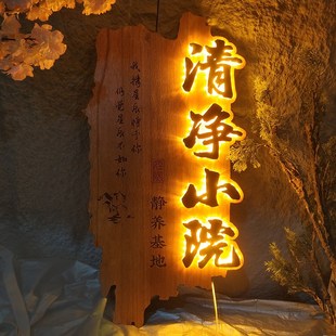 实木牌匾定制民宿门牌木匾仿古木雕茶室门头发光招牌装饰挂牌