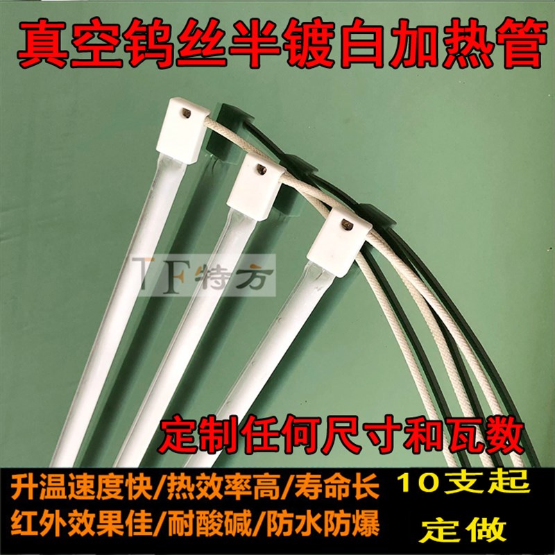 吹瓶灯管 塑料钨丝加热管 半镀白石英加热管 红外线发热管