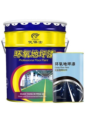 优保士环氧树脂地坪漆水泥地面耐磨地板漆车库工厂耐磨防水防尘漆