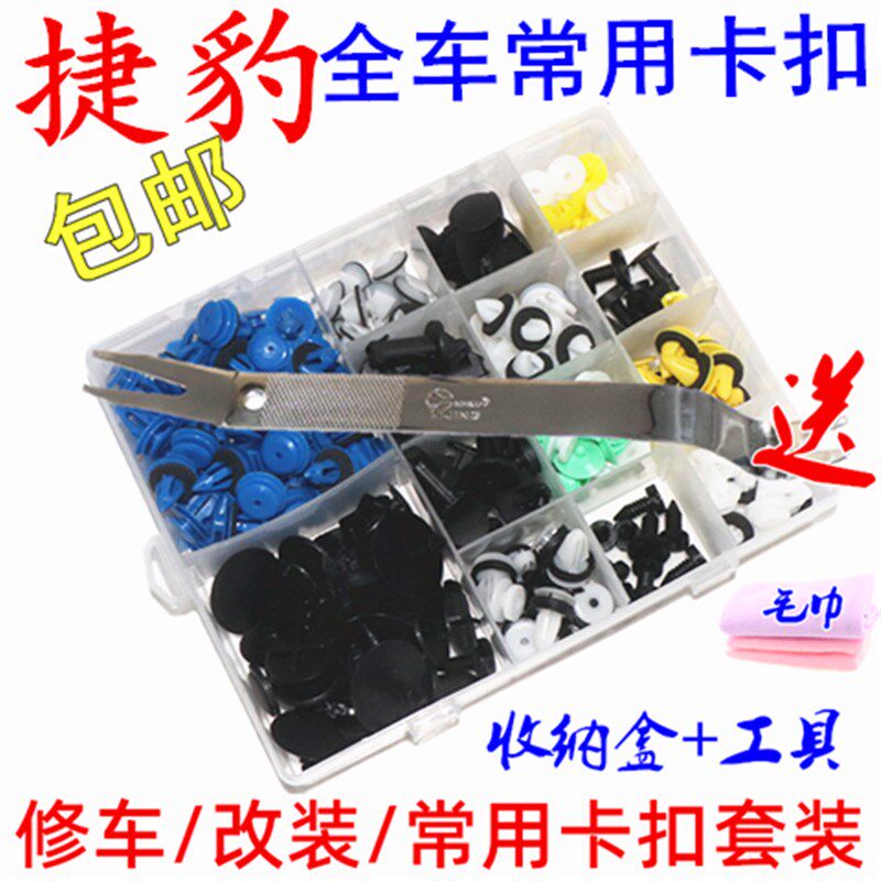 捷豹 门板盖挡泥板保险杠尾箱卡扣整卡子
