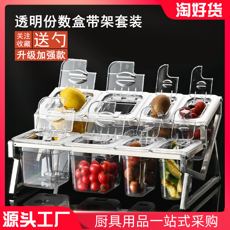 PC透明份数盆架果酱盒奶茶店专用小料调料盒分数盒子伸缩架子商用