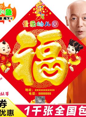 虎年广告福字春福字墙订做各种福字门订制印刷