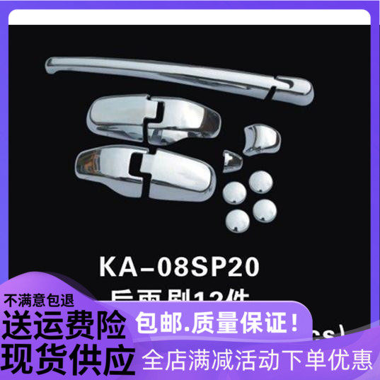 款狮跑后雨刷装饰片 后雨刷饰条盖 改装后亮条